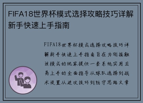 FIFA18世界杯模式选择攻略技巧详解新手快速上手指南